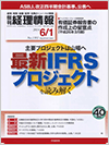 旬刊経理情報電子版