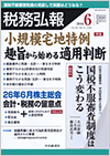 税務弘報電子版