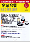企業会計電子版