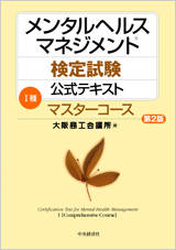 Ⅰ種(マスターコース)第2版