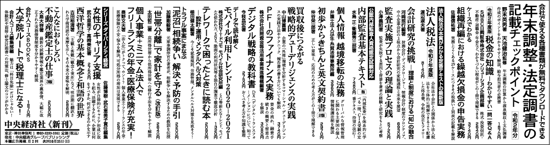 新聞広告 株式会社 中央経済社ホールディングス