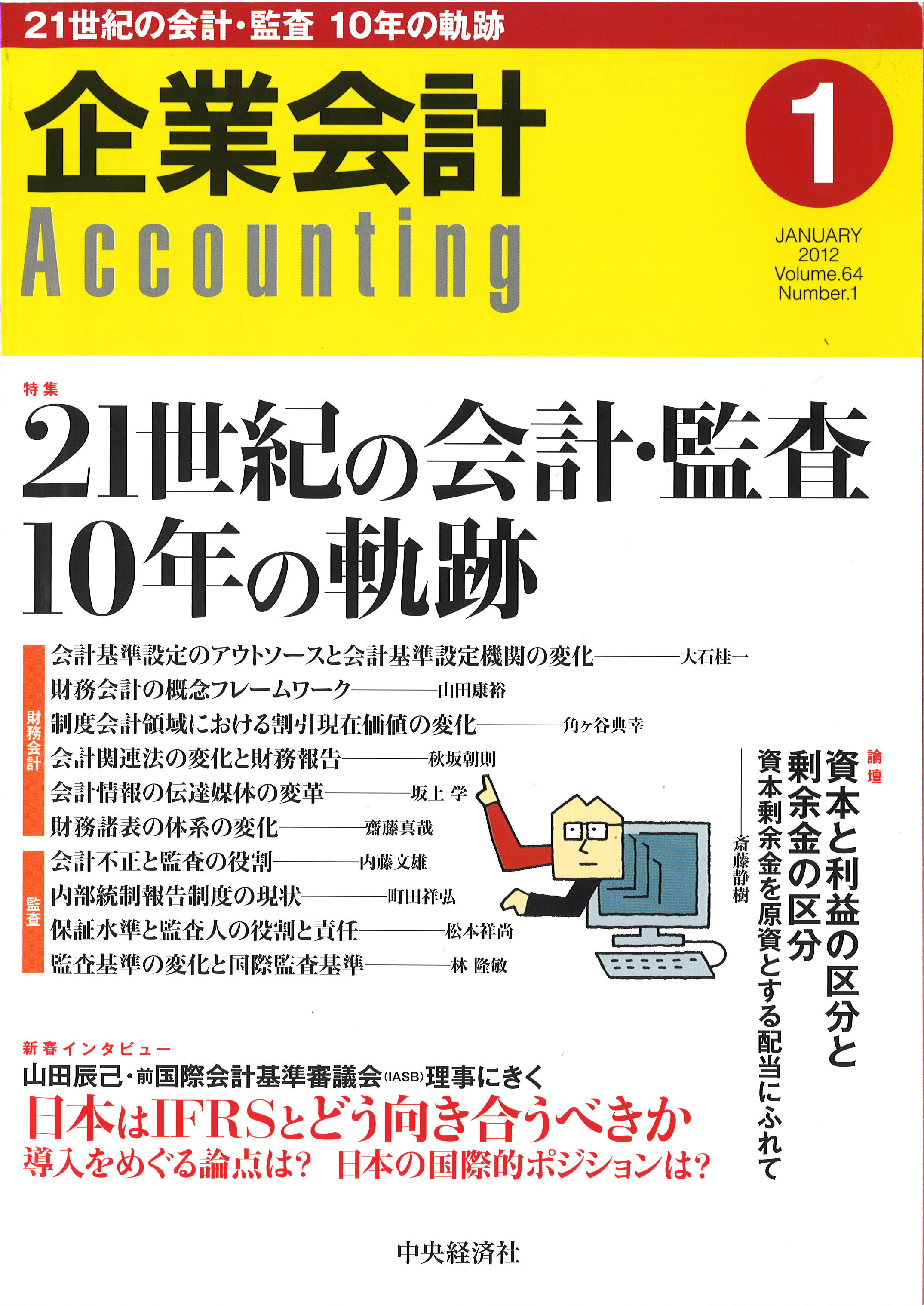ドラマ「監査法人」（第三話）にみる公認会計士の重責: ビジネス法務の部屋