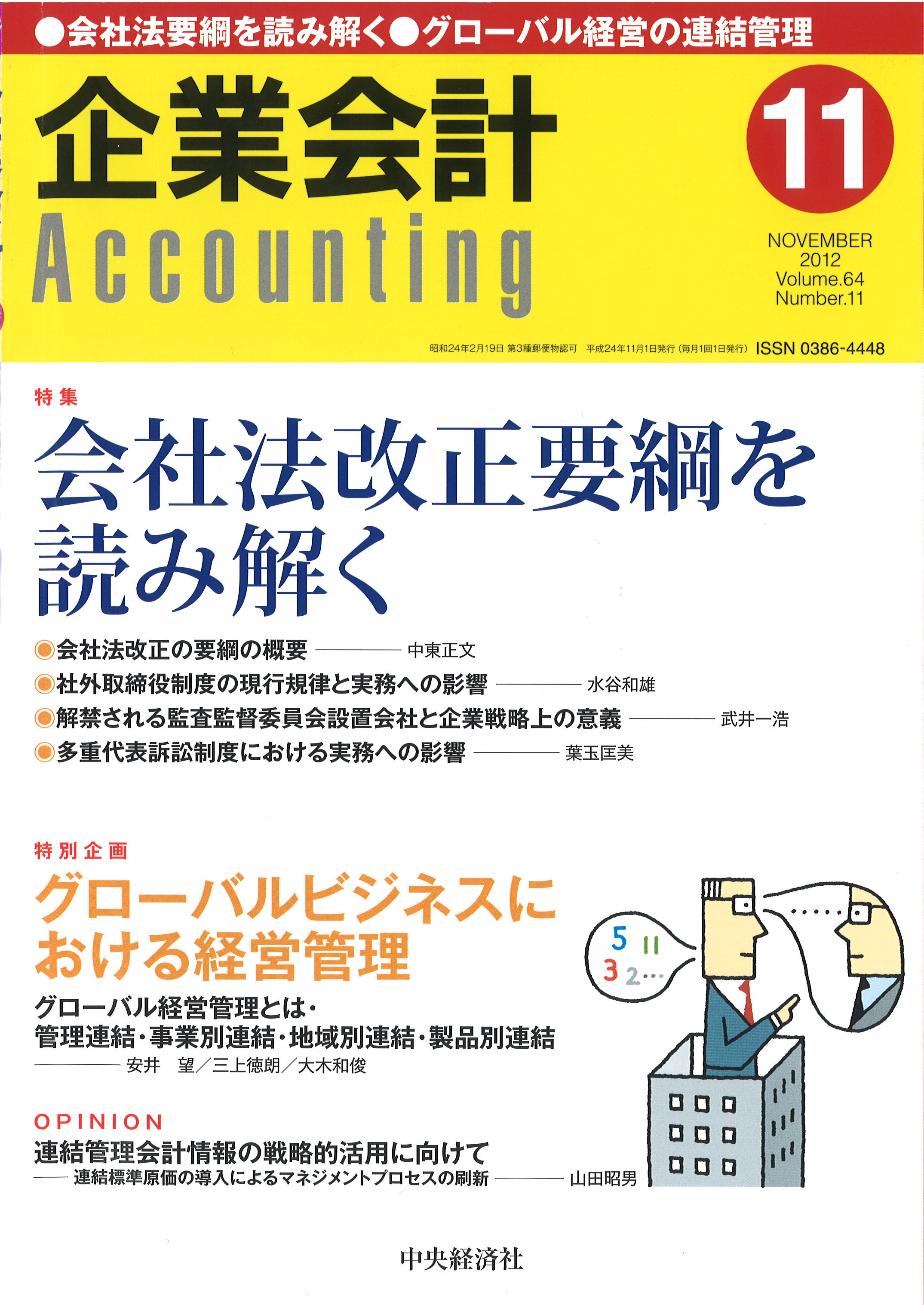 改正 会社 法