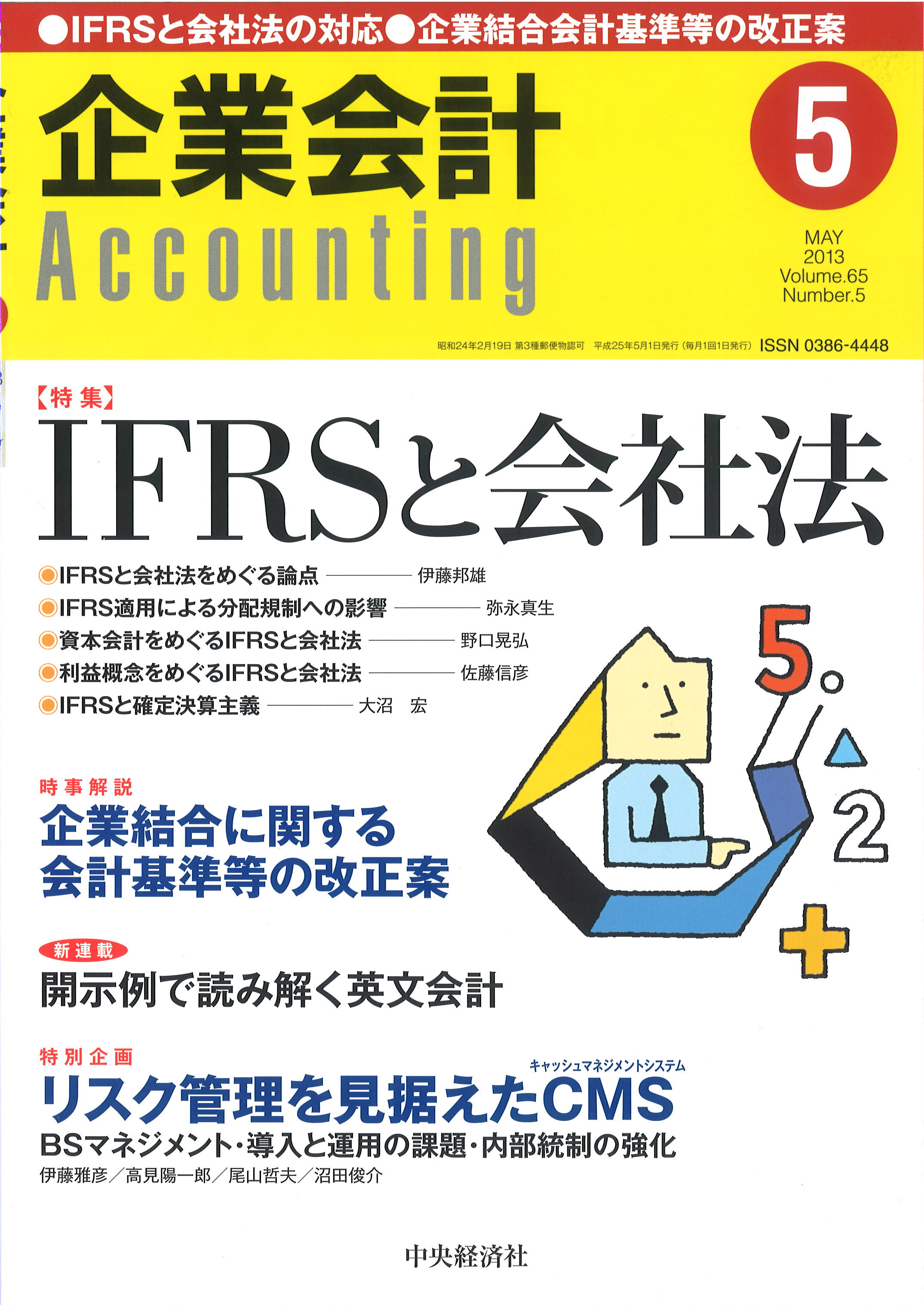 中央経済社から「IFRS会計基準2023〈注釈付き〉」が発行されまし