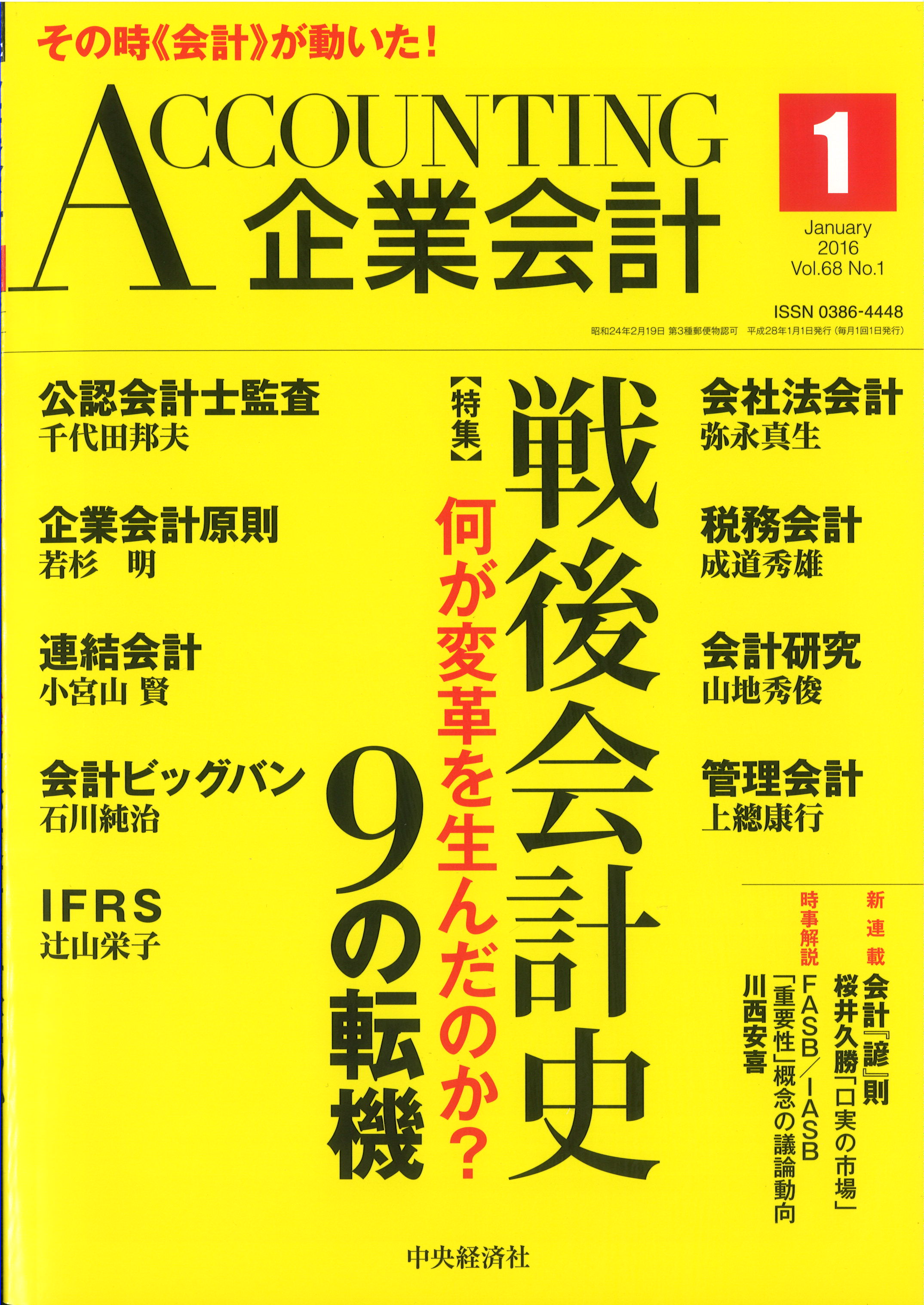 戦後企業会計史 201601cover.jpg