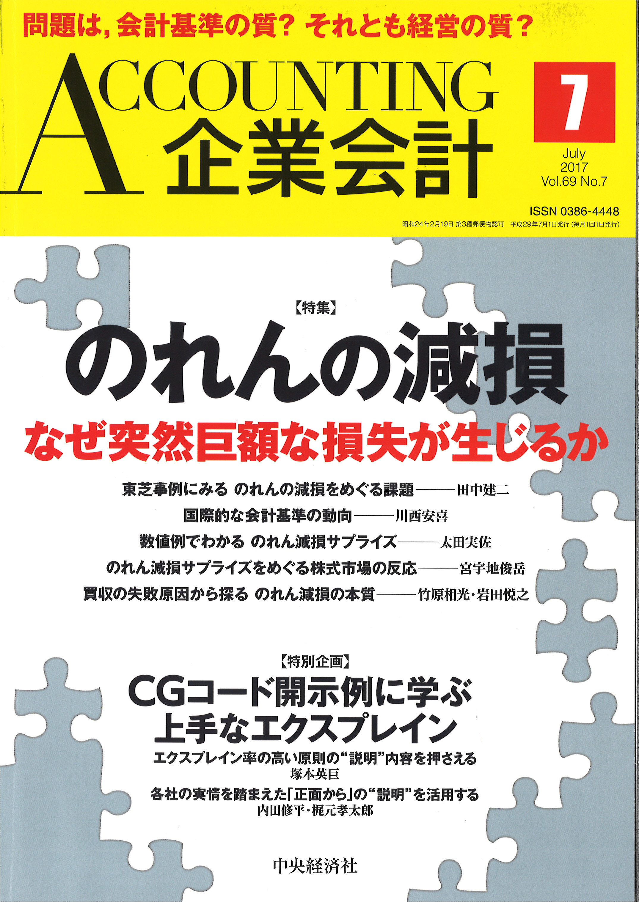 【在庫有】 企業会計基準のコンバージェンスと法人税法の対応 ビジネス・経済