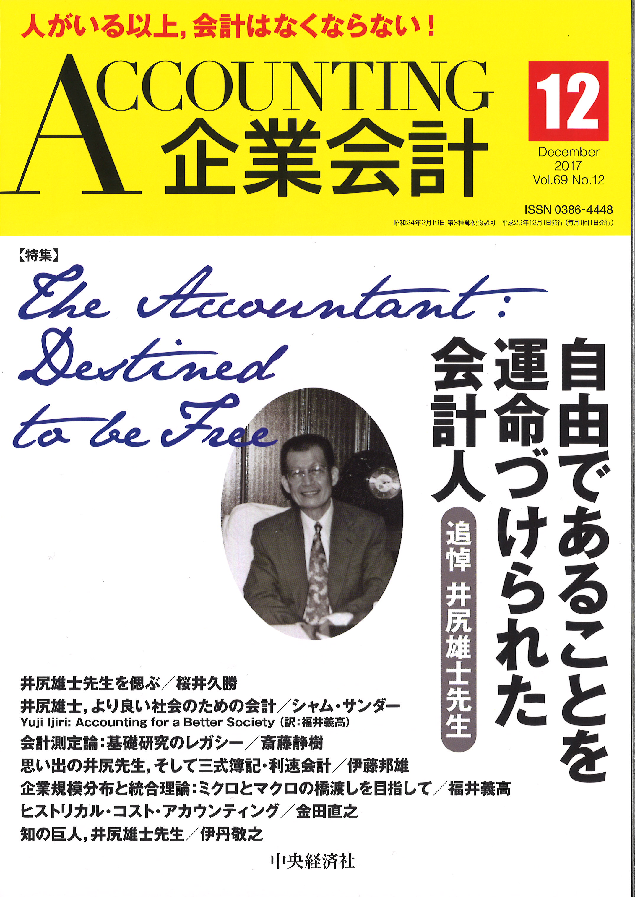 企業会計2017年12月号 企業会計2017年12月号