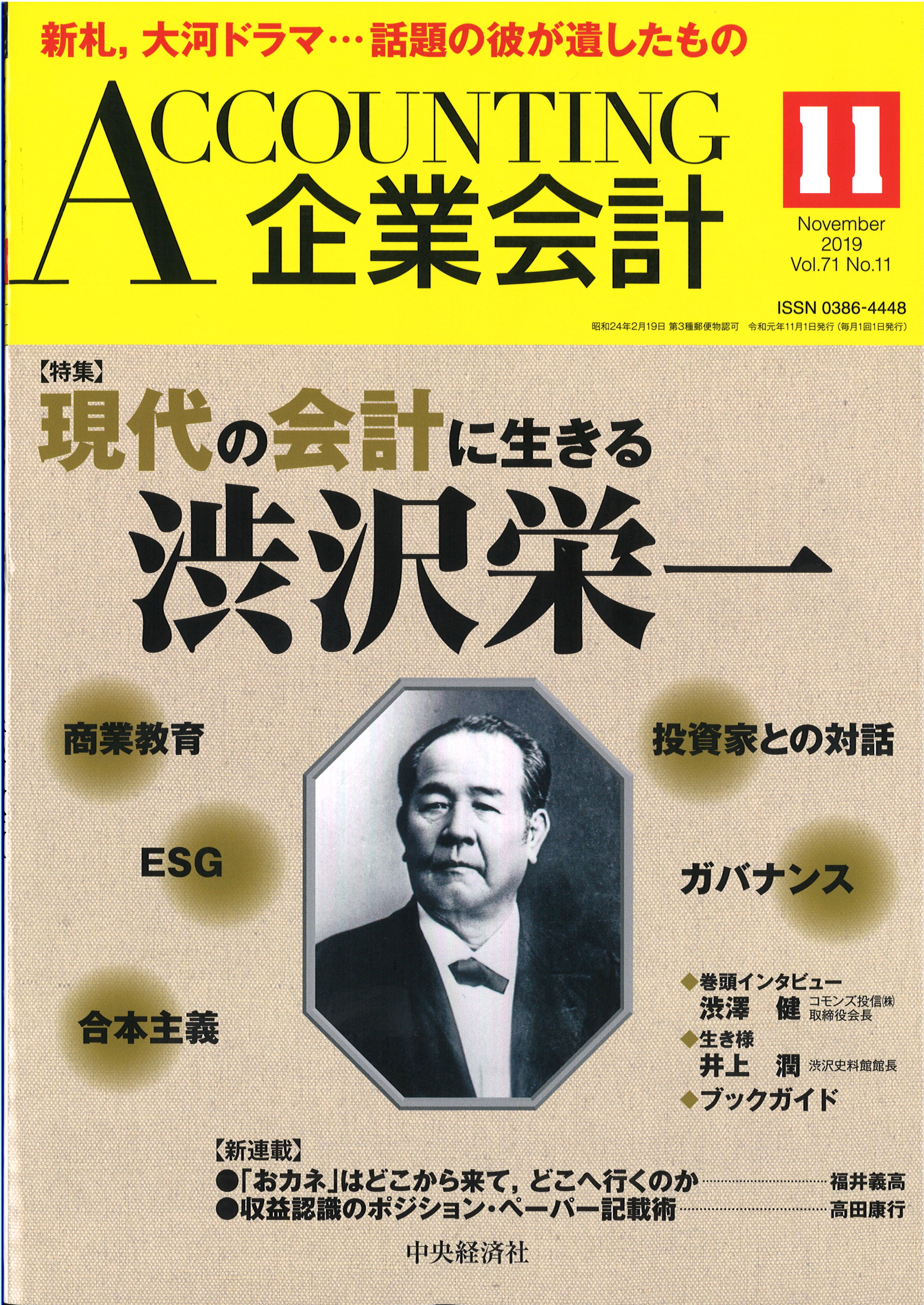 雑誌 国際会計の実像 -会計基準のコンバージェンスとIFRSsアドプション―