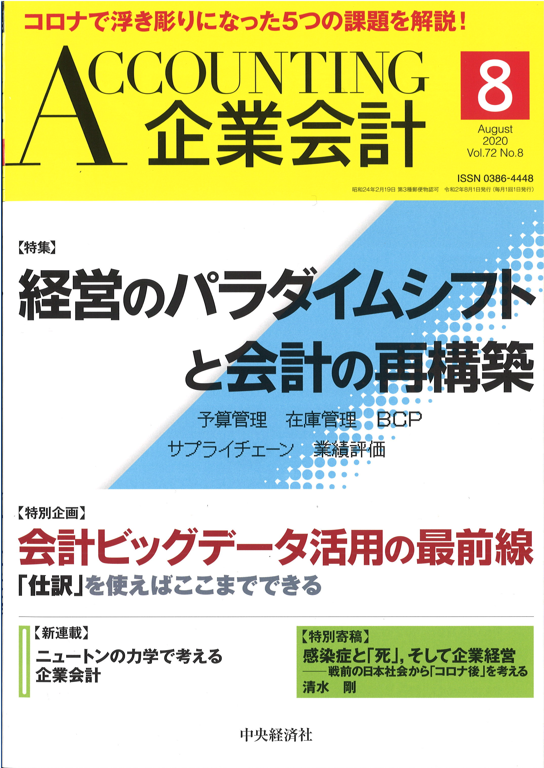 企業会計