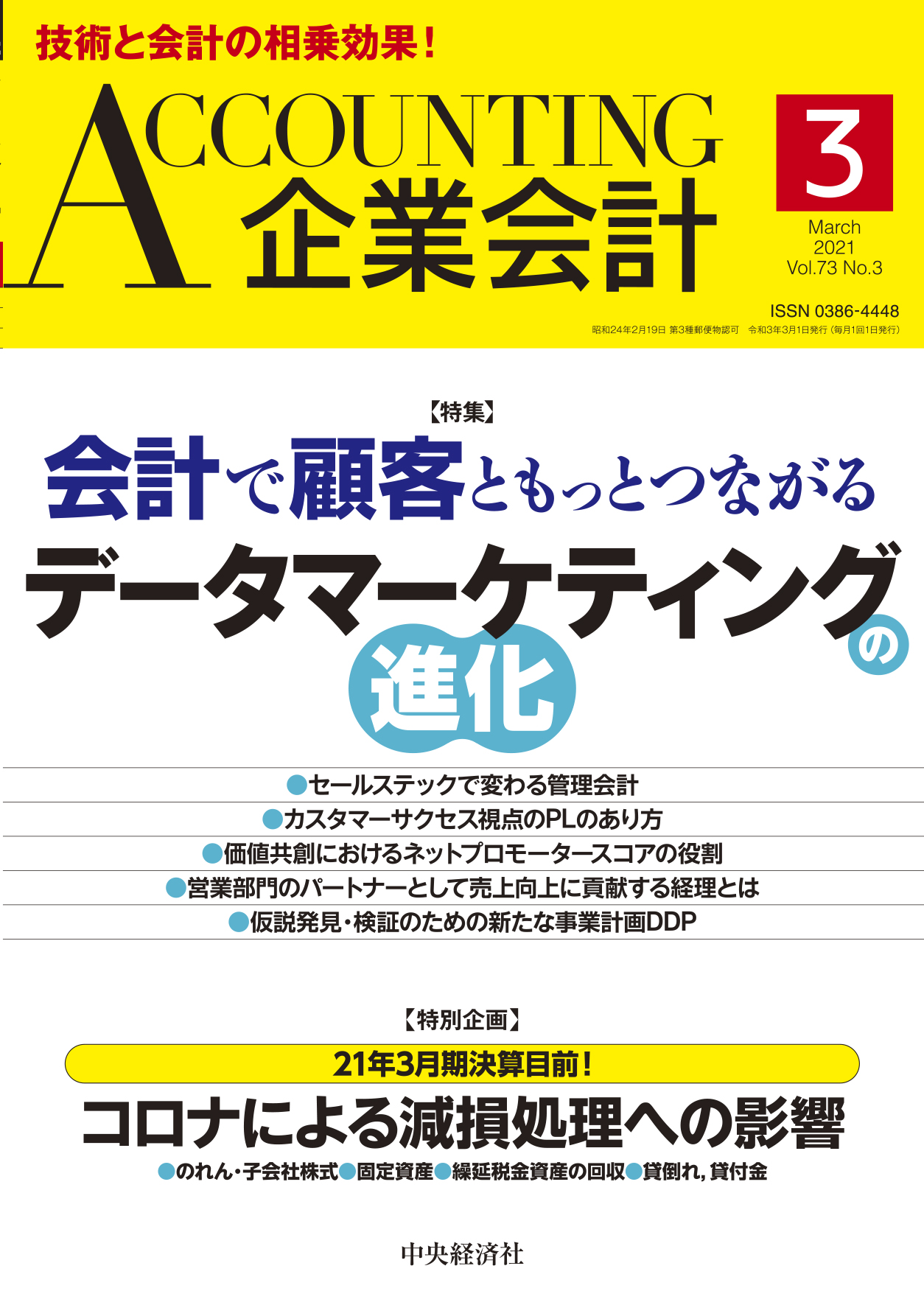 査読付き論文コーナー創設にあたって
      ―ACC Peer-Reviewed―      「新型コロナ危機下のビジネス実務」
      ウェブサイト設立のお知らせ