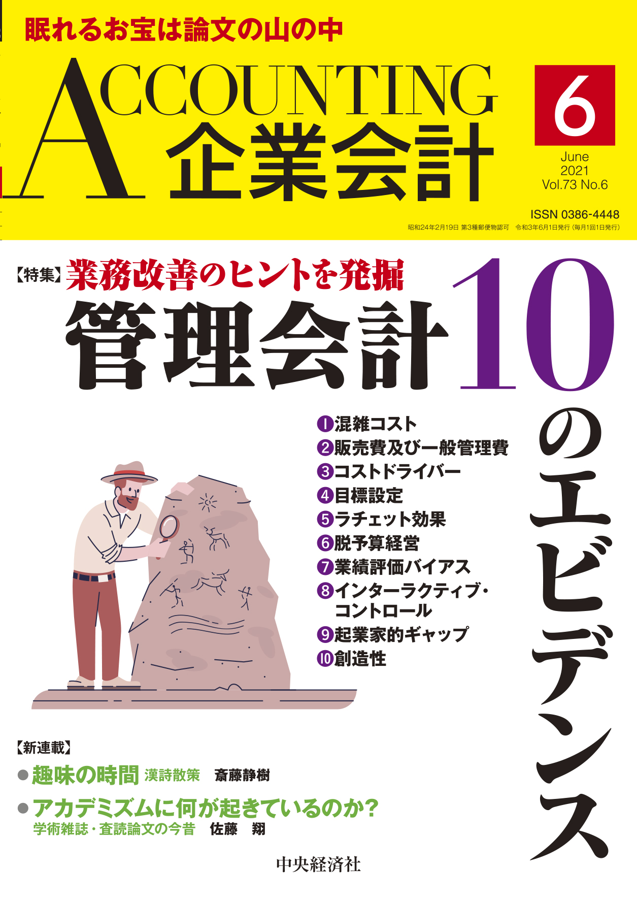 企業会計21年7月号 株式会社中央経済社 企業会計21年7月号 株式会社中央経済社
