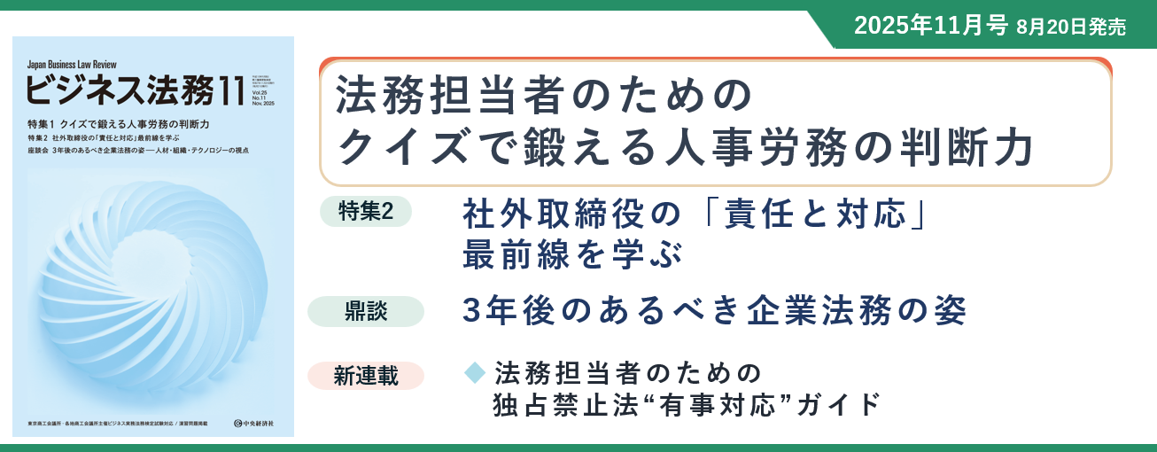 ビジネス法務　2025年1-6月 51OYmJsWfGL._AC_UL210_SR210,