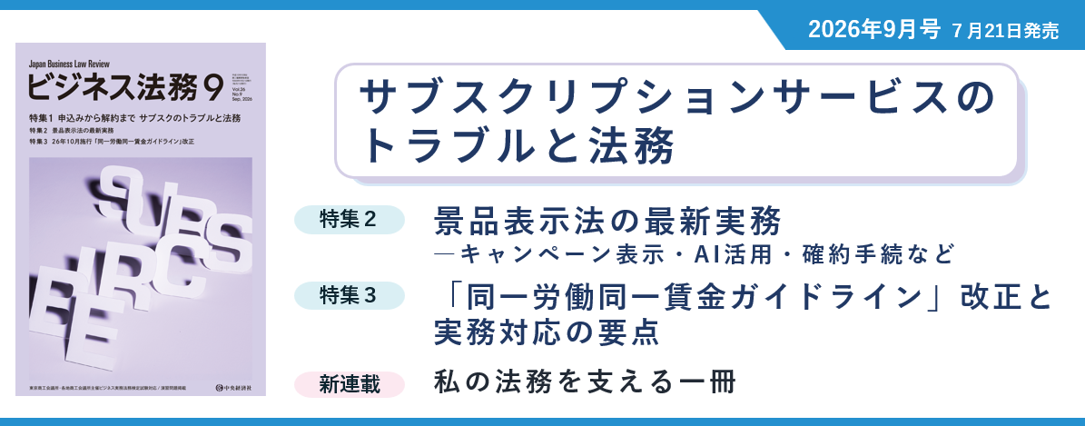 ビジネス法務｜中央経済社