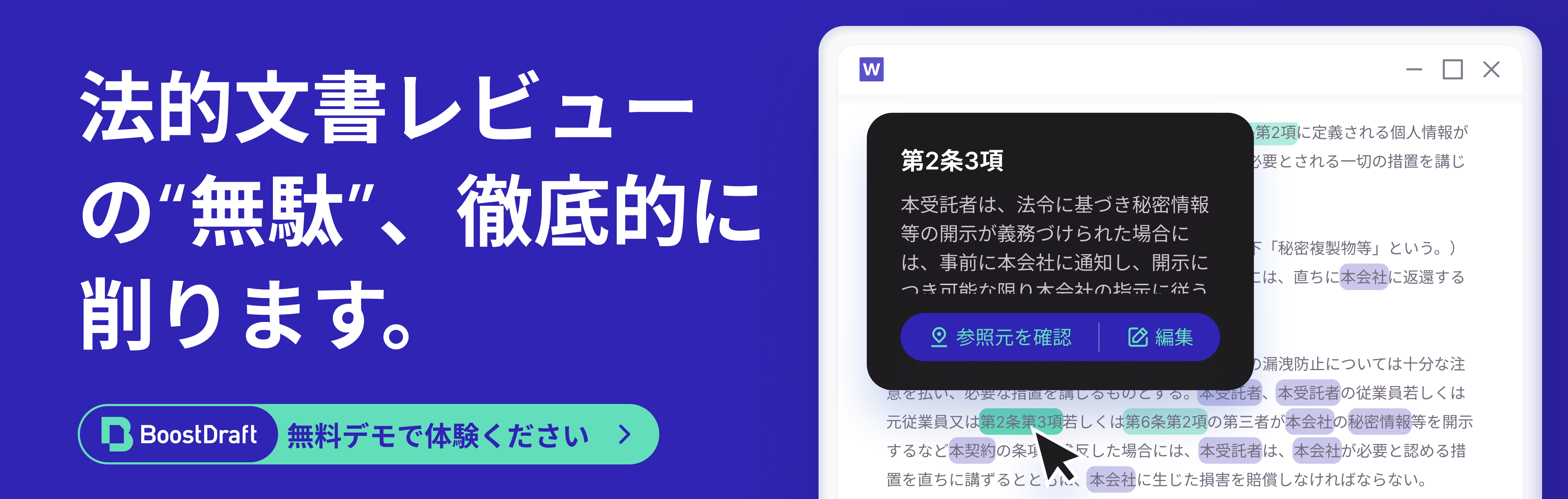 法的文書レビューの無駄、徹底的に削ります