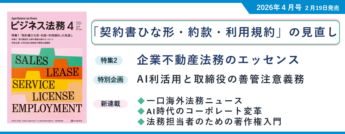 ビジネス法務｜中央経済社