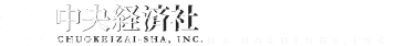 中央経済社ホールディングス