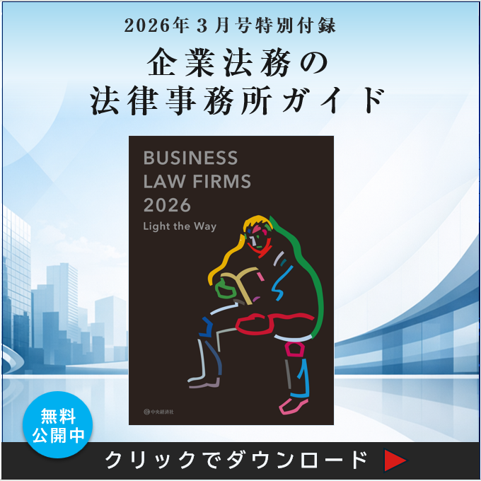 企業法務の法律事務所ガイド