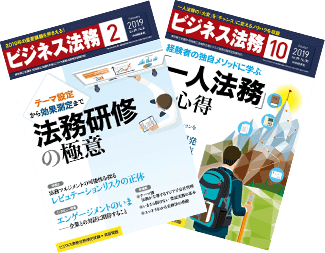 ビジネス法務とは ビジネス法務 中央経済社