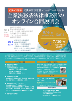 png企業法務系法律事務所合同説明会_新版.png