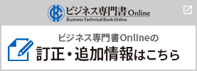 ビジネスOnlineの訂正情報はこちら