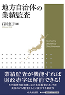 地方自治体の業績監査