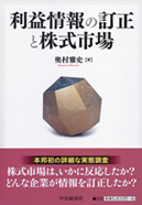 利益情報の訂正と株式市場