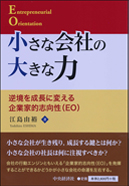 小さな会社の大きな力