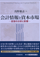 会計情報と資本市場