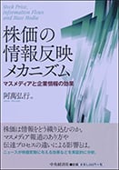 株価の情報反映メカニズム