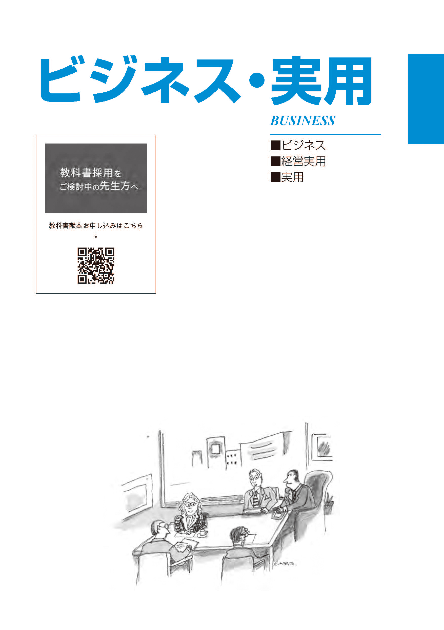 ビジネス・実用
