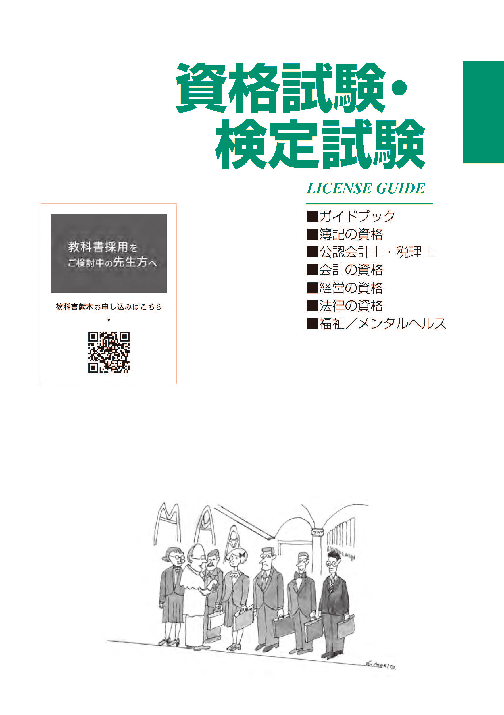 資格試験・検定試験