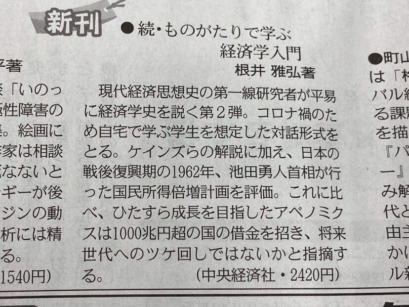 『東京新聞』2021年12月11日朝刊書評欄より引用（東京新聞様より掲載許可をいただいています）
