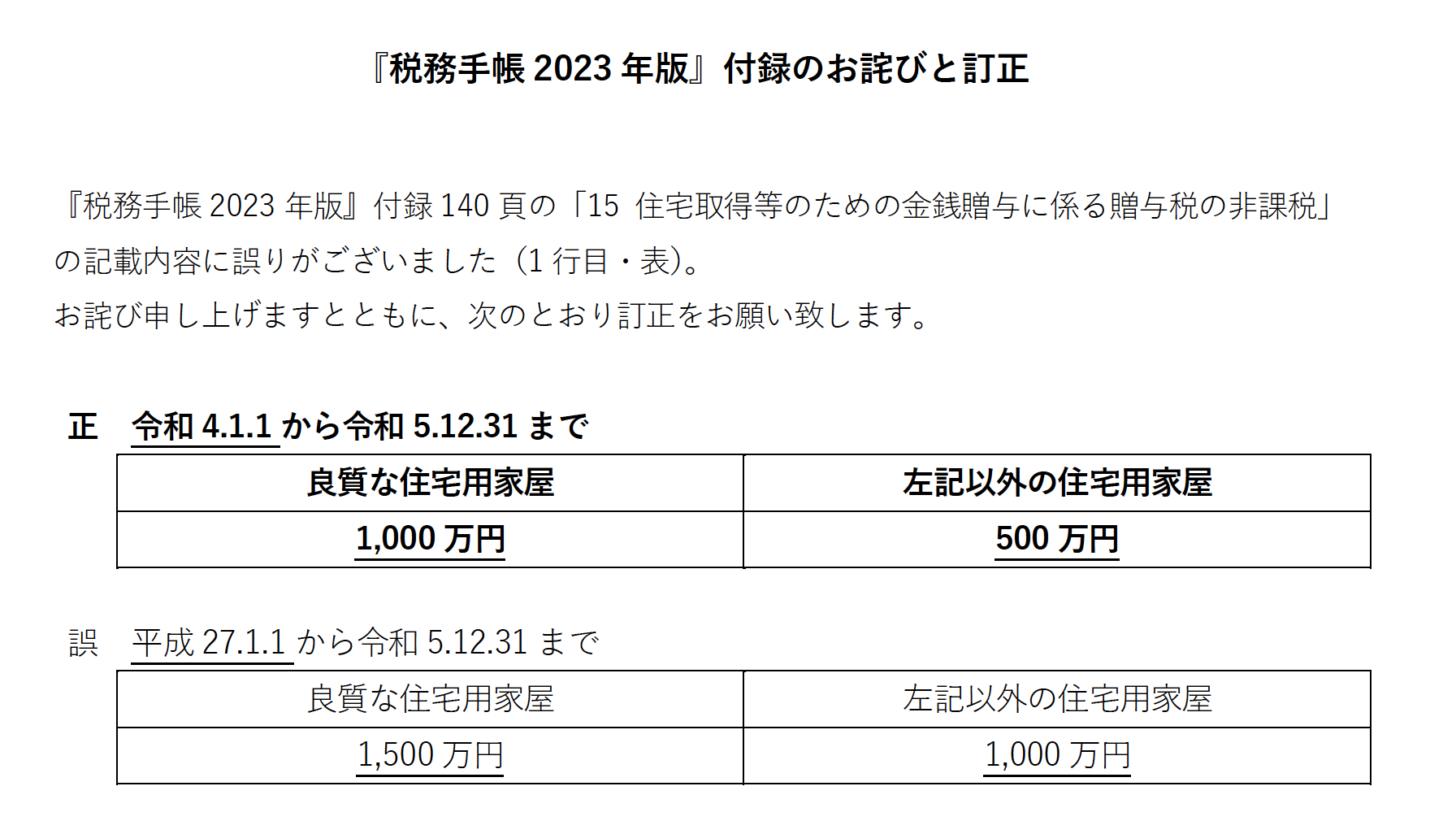 taxdiary2023_teisei.png