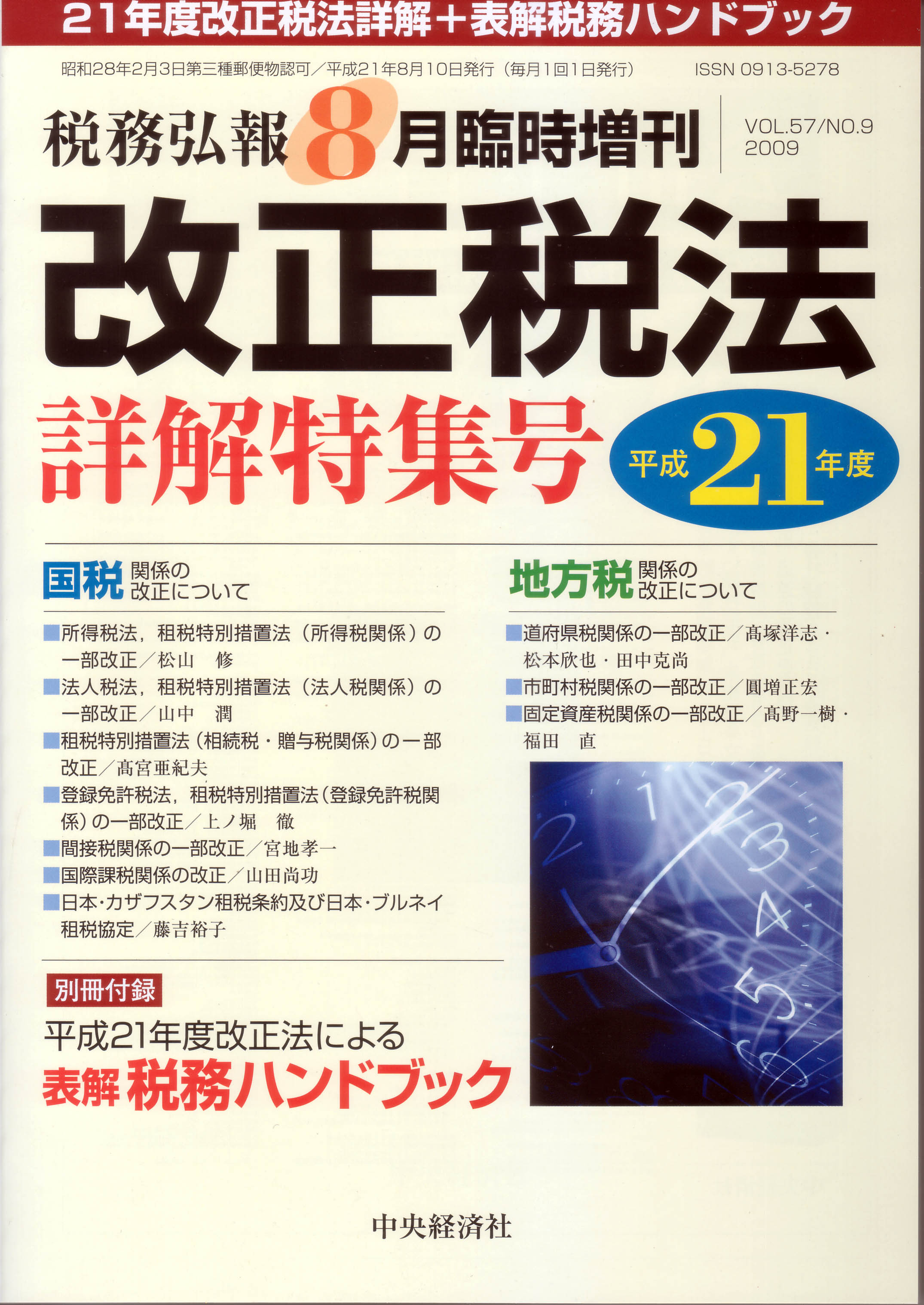 詳解　土地区画整理の税制　平成21年版 詳解 土地区画整理の税制 平成21年版 詳解 土地区画整理の税制 平成21
