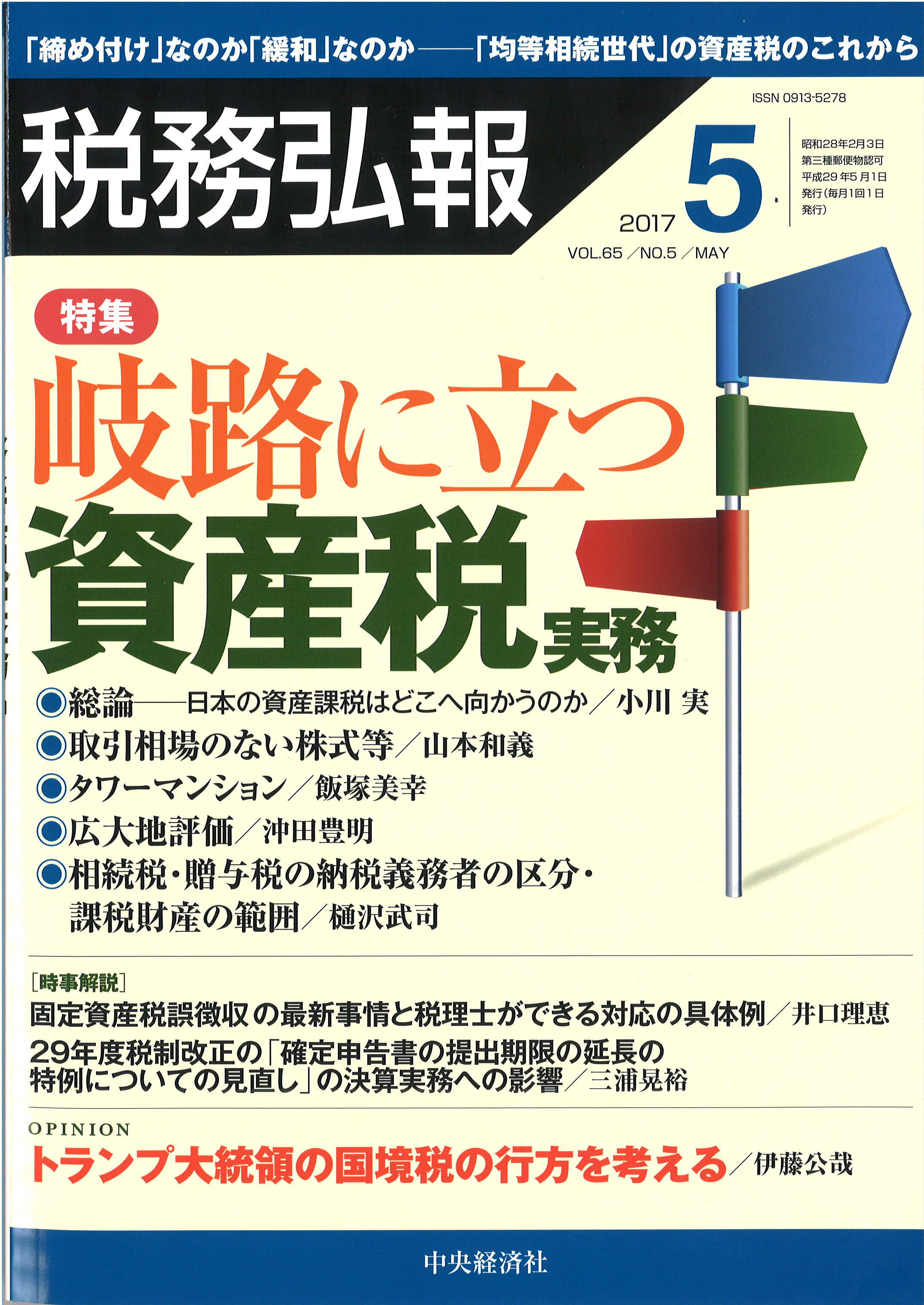 土地等の評価／樋沢武司　価格比較