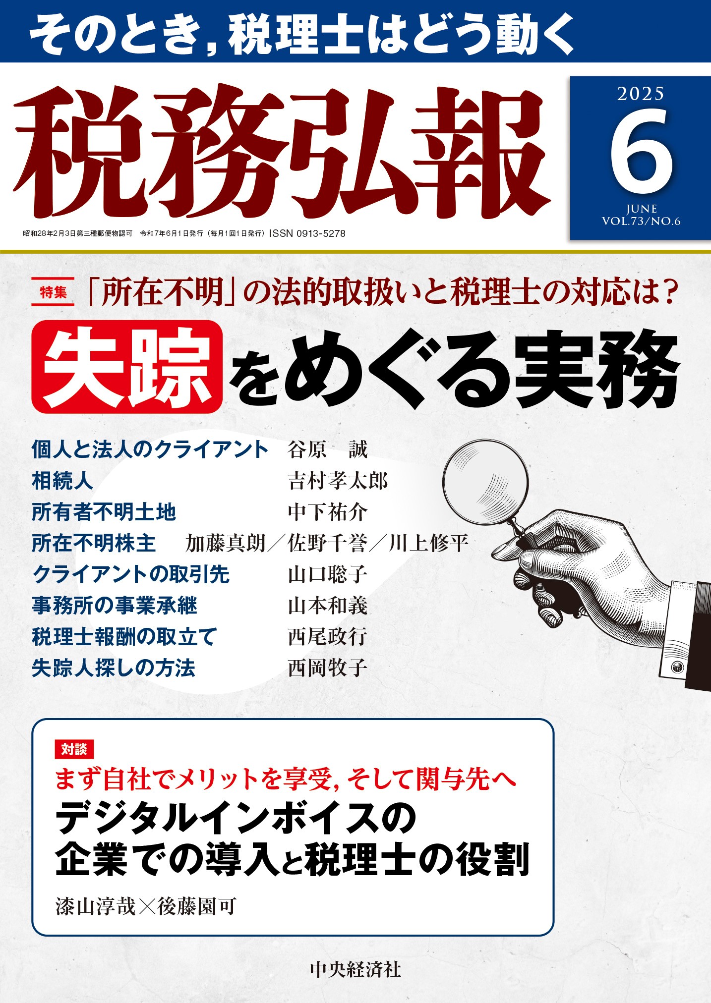 税務弘報