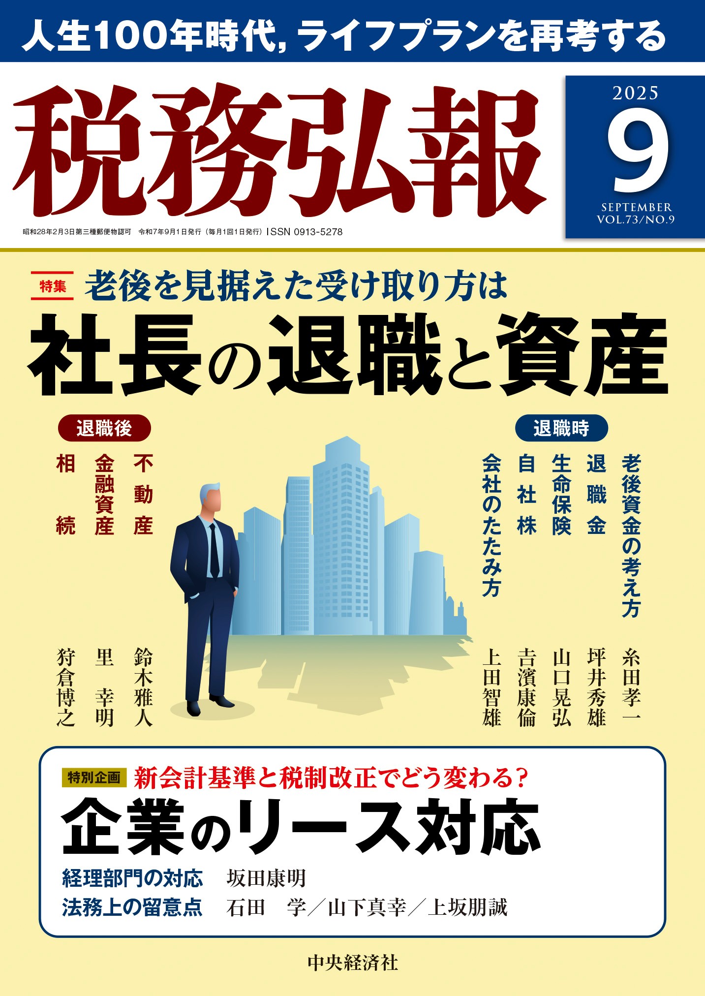 税務弘報 2019年1月号[雑誌] 税務弘報のバックナンバー | 雑誌/定期購読の予約はFujisan